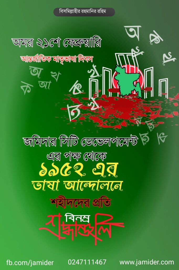 A humble tribute to the martyrs of the 1952 language movement